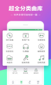 铃声多多2024最新版免费下载-铃声多多下载安装2024版v8.8.43.0 运行截图1