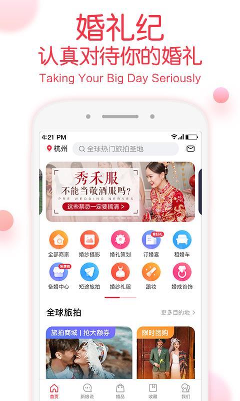 婚礼纪app下载-婚礼纪(电子请帖)2021安卓最新版下载v9.0.4 运行截图2