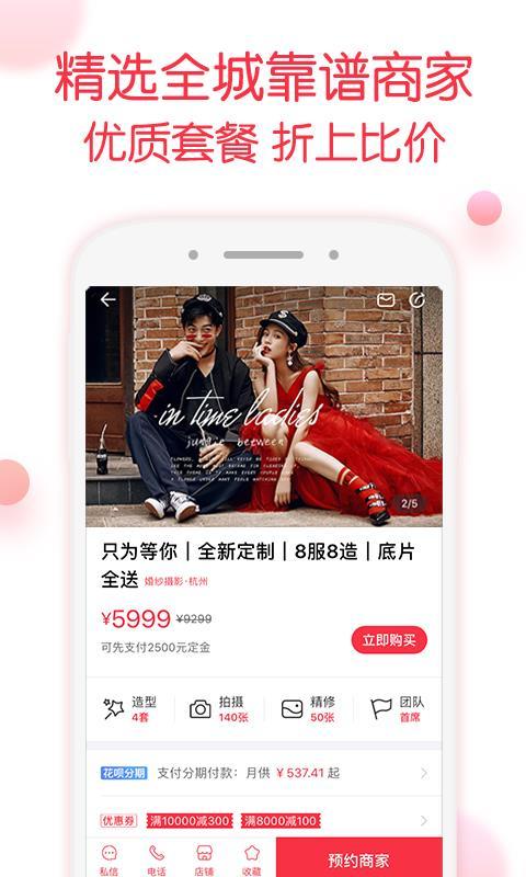 婚礼纪app下载-婚礼纪(电子请帖)2021安卓最新版下载v9.0.4 运行截图1