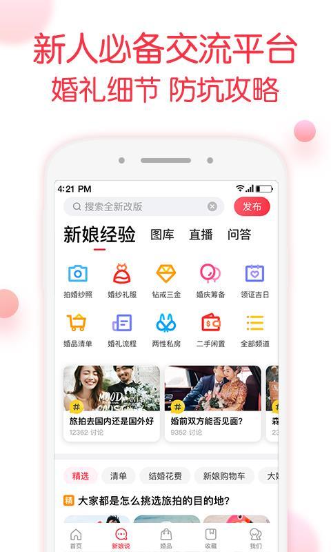 婚礼纪app下载-婚礼纪(电子请帖)2021安卓最新版下载v9.0.4 运行截图3