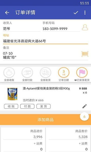 倒爷(记帐)app下载-倒爷app官方版下载v2.13 最新版 运行截图2