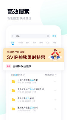 百度网盘(百度云)下载-百度网盘app手机版下载安装最新版 运行截图1