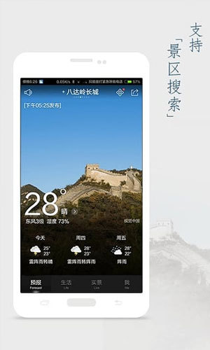 下载2015版天气通-下载天气通最新版2015免费下载v5.90 运行截图3