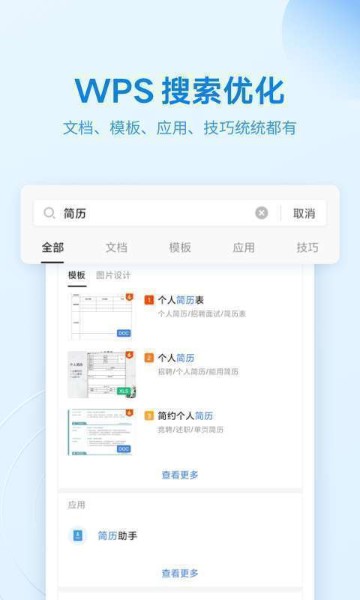 wps office手机版下载-wps office(办公软件)永久免费下载v13.7.0 手机版 运行截图1