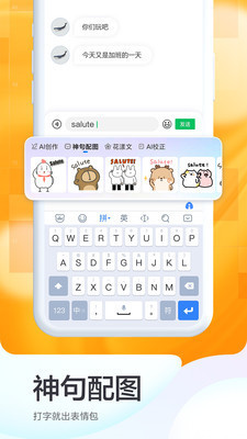 百度输入法2021最新版本下载-百度输入法最新版免费下载v10.5.3.4 官方版 运行截图3