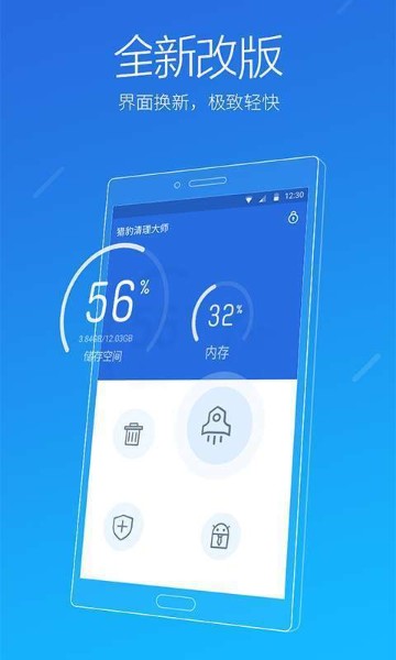 猎豹清理大师2021最新版下载-猎豹清理大师免费下载安装最新版 运行截图2