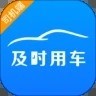 及时司机