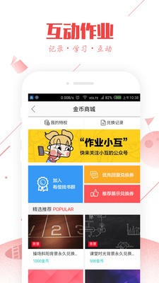 互动作业下载安卓版-互动作业(答案解析)安卓版2025下载 运行截图2