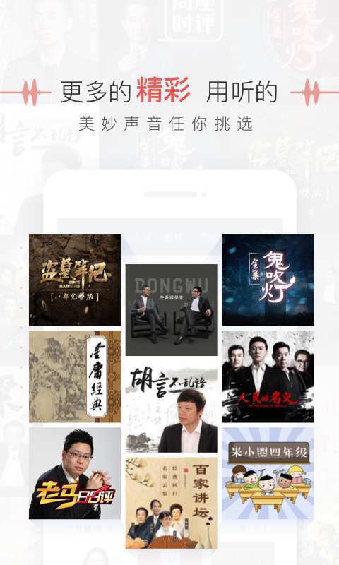 蜻蜓FM免费版下载-蜻蜓FM付费节目免费版下载v9.2.6 最新版 运行截图3