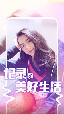 2021抖音下载安装到手机-抖音手机版免费下载-抖音app最新版官方下载 运行截图3