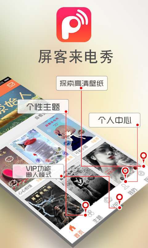 屏客来电秀app下载-屏客来电秀最新免费版下载v3.5.3.0 安卓版 运行截图1