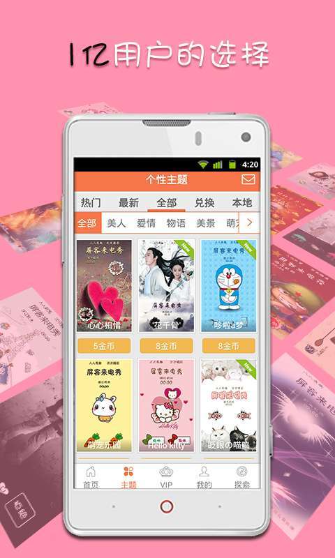 屏客来电秀app下载-屏客来电秀最新免费版下载v3.5.3.0 安卓版 运行截图2
