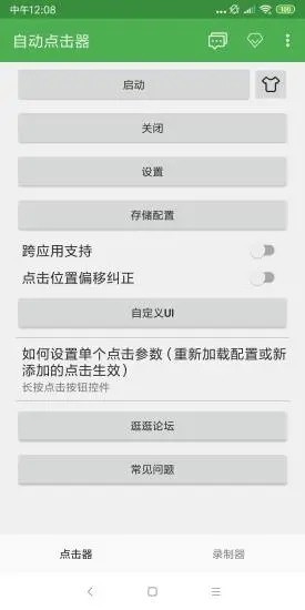 自动点击器下载官方免费版-手机屏幕自动点击器2021安卓最新版下载 运行截图3