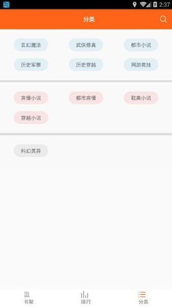 快眼看书迷手机版下载-快眼看书迷app最新版本免费下载 运行截图1