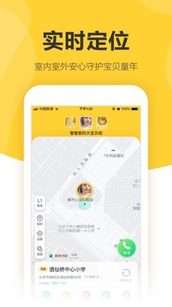 360儿童卫士下载安装_360儿童卫士（定位软件）最新版本下载 运行截图3