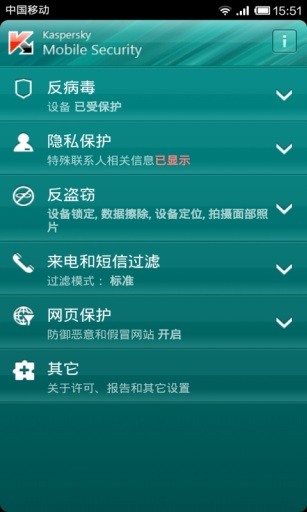 卡巴斯基app下载-卡巴斯基(杀毒软件)官方中文版下载v18.0 安卓版 运行截图3