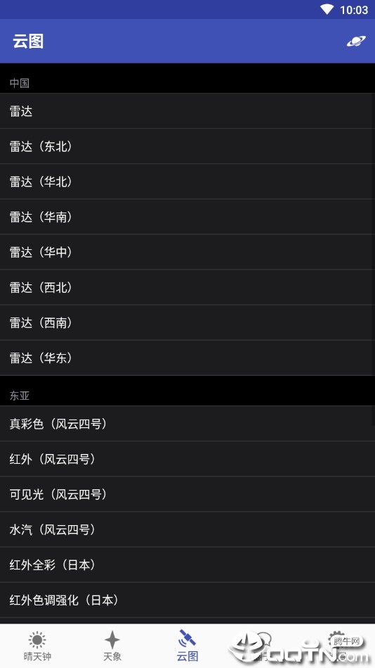 晴天钟app下载-晴天钟(7timer)最新版下载v1.3.7 安卓版 运行截图3