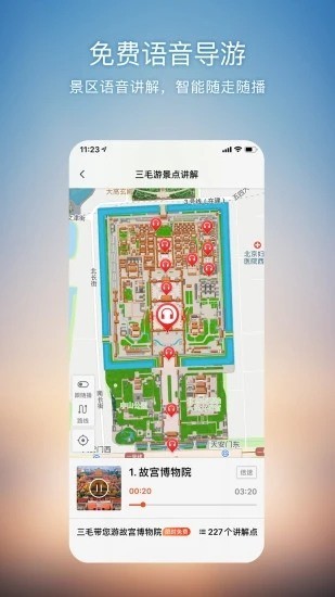 搜狗地图导航手机下载-搜狗地图(语音导航)app手机版下载v10.9.4 最新版 运行截图2