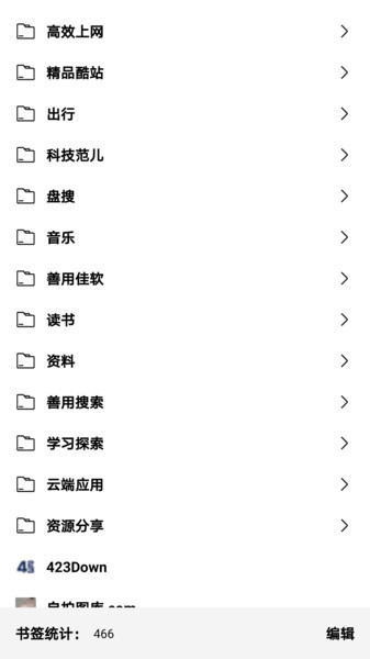 书签地球app-书签地球网站最新版下载v1.0.1 安卓版 运行截图3