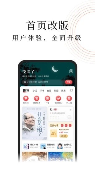 蜻蜓FM听书免费下载安装-蜻蜓FM(收音机)官方免费下载-蜻蜓FM2021版本下载 运行截图1