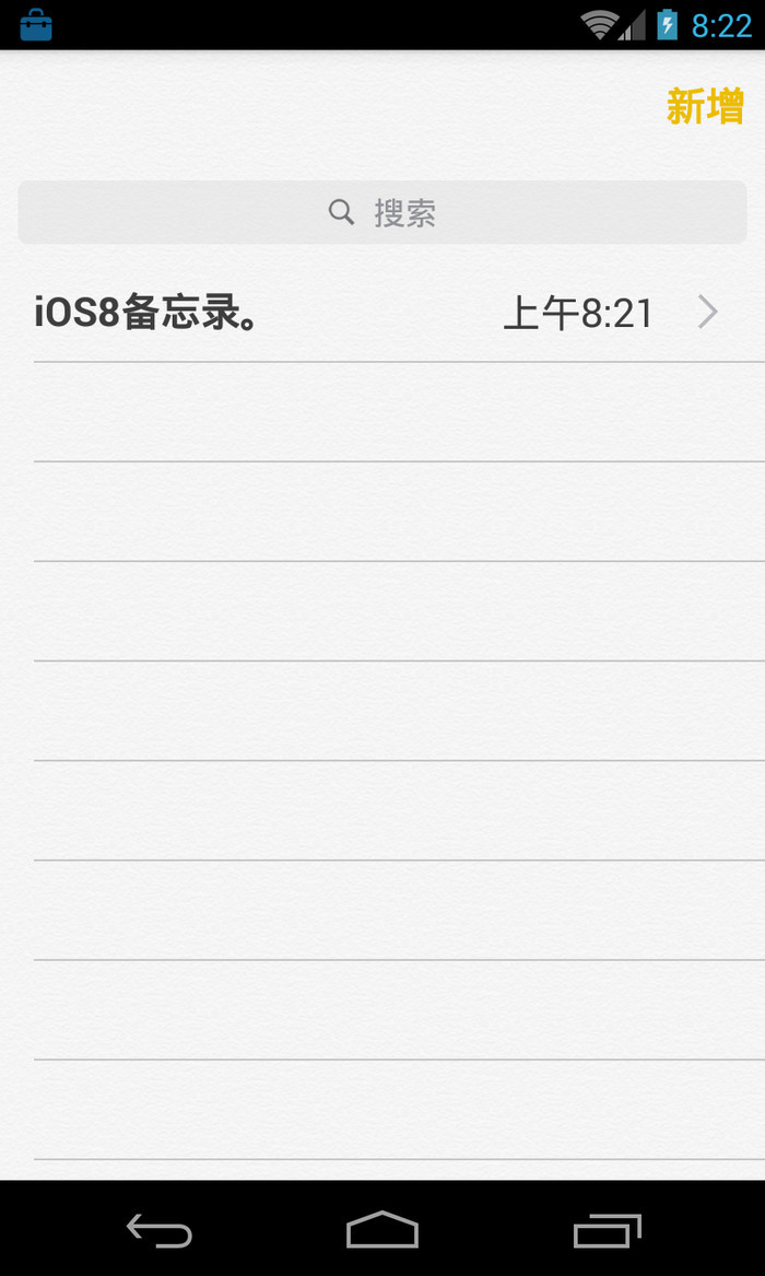 ios8备忘录安卓下载-ios8备忘录app软件下载v3.0 最新版 运行截图3