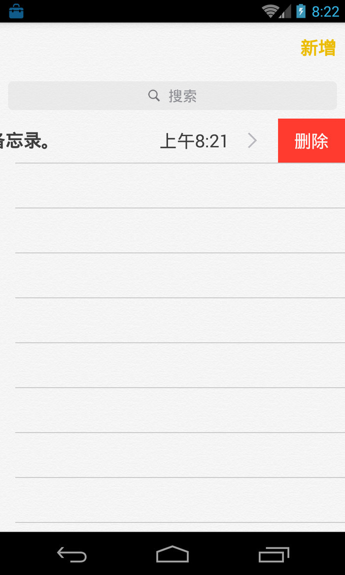 ios8备忘录安卓下载-ios8备忘录app软件下载v3.0 最新版 运行截图2