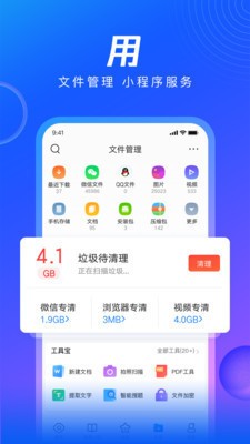 QQ浏览器下载安装2024最新版-手机QQ浏览器安卓版官方下载 运行截图1