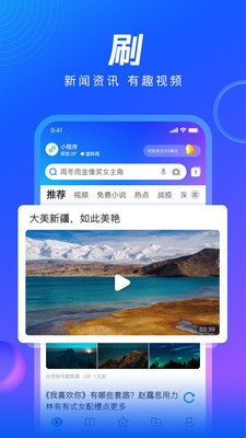 QQ浏览器下载安装2024最新版-手机QQ浏览器安卓版官方下载 运行截图3