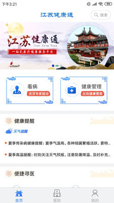江苏健康通app下载-江苏健康通(游园卡)官方下载v1.1.5 安卓版 运行截图2