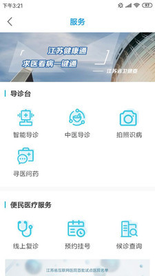 江苏健康通app下载-江苏健康通(游园卡)官方下载v1.1.5 安卓版 运行截图1