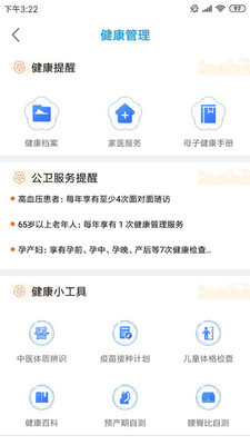 江苏健康通app下载-江苏健康通(游园卡)官方下载v1.1.5 安卓版 运行截图3
