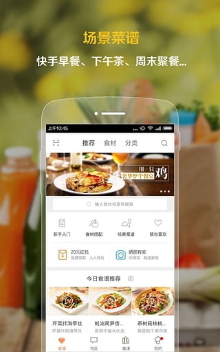 掌厨app下载-掌厨手机官方版下载v5.4.4 安卓版 运行截图1