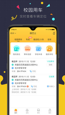 微巴士app下载-微巴士app最新手机版下载v2.8.4 安卓版 运行截图3