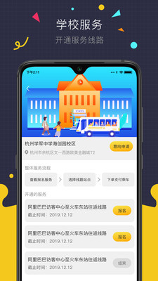 微巴士app下载-微巴士app最新手机版下载v2.8.4 安卓版 运行截图1