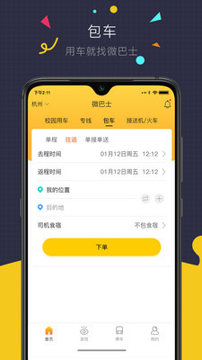 微巴士app下载-微巴士app最新手机版下载v2.8.4 安卓版 运行截图2