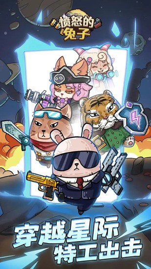 愤怒的兔子游戏画面展示 愤怒的兔子游戏截图