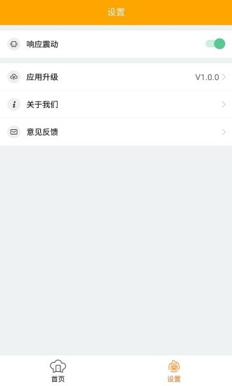 空调万能遥控器app界面截图