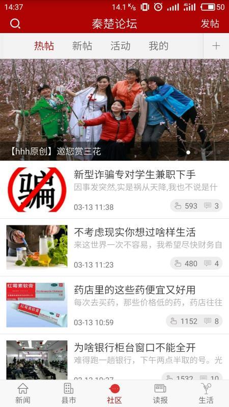 十堰头条界面展示 十堰头条界面截图