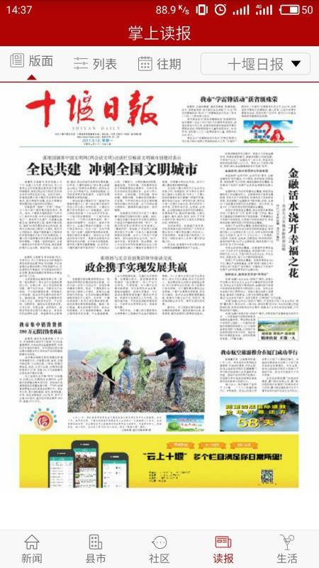 十堰头条功能展示 十堰头条功能截图