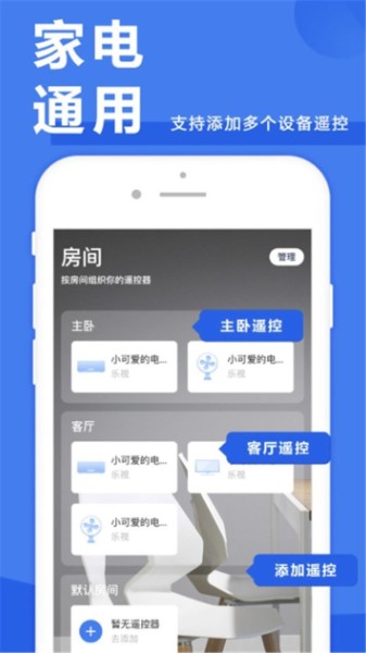 万能遥控器功能演示