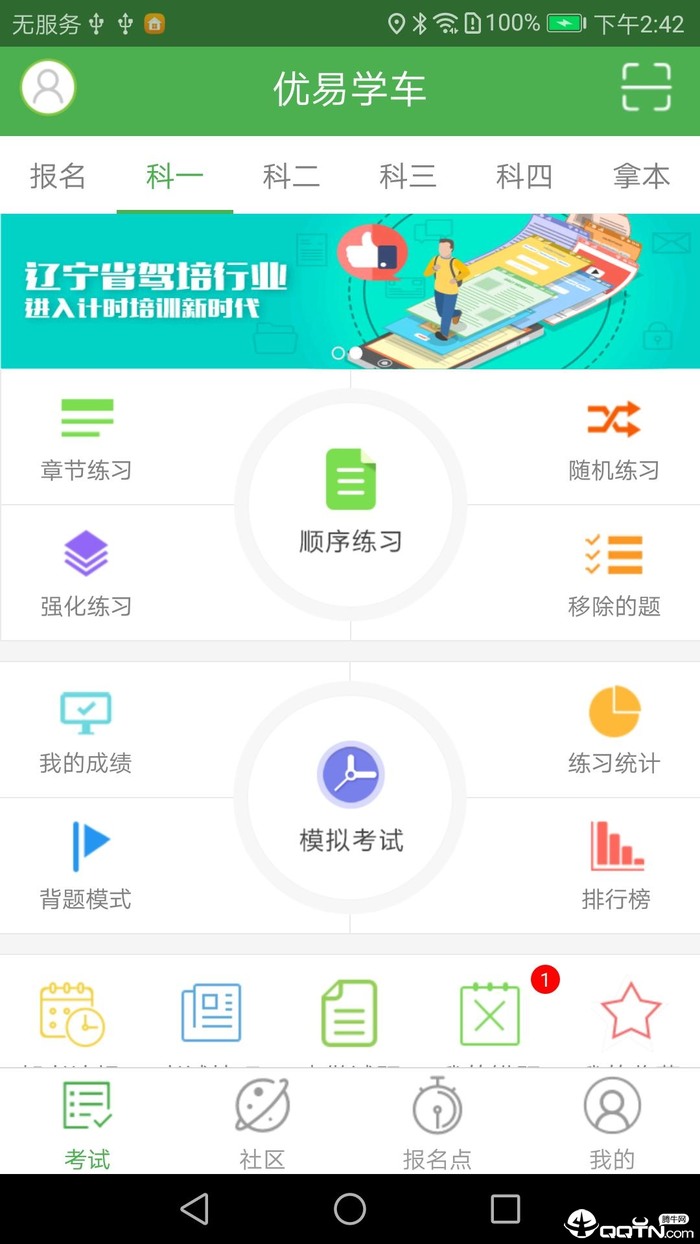 优易学车界面展示 优易学车界面截图