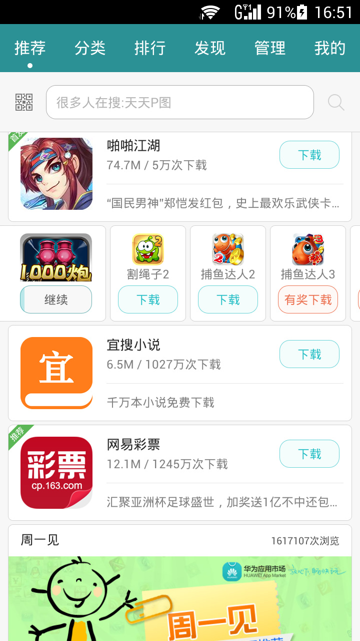 华为手机助手应用界面