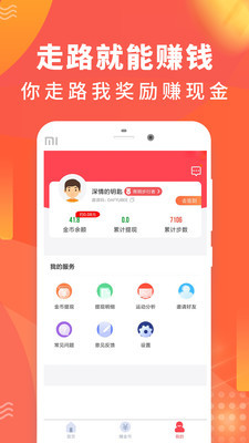 趣步app功能截图