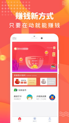 趣步app界面截图