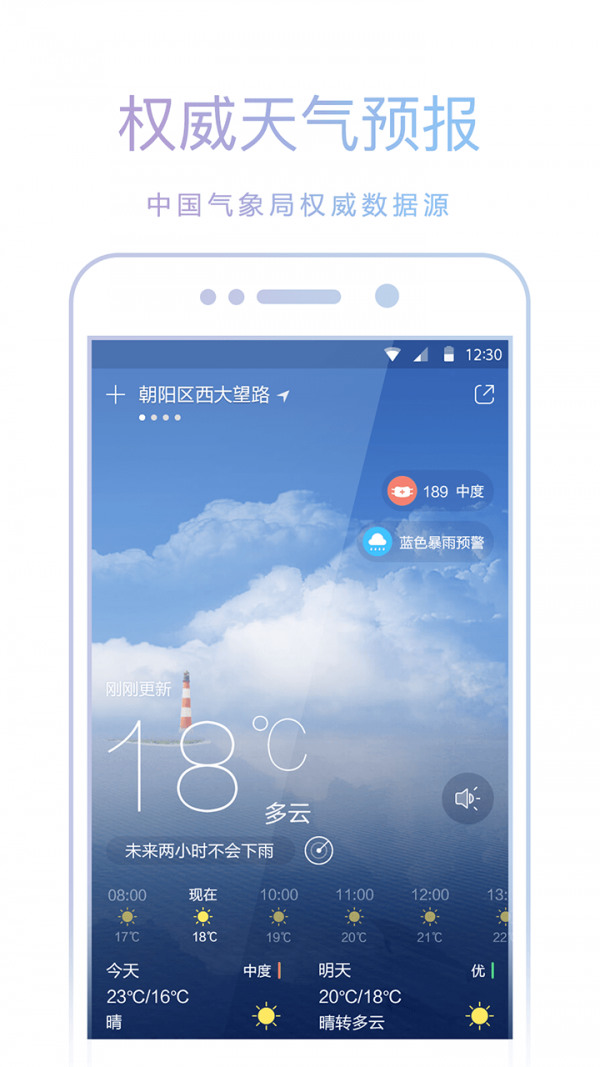 天气应用界面展示图