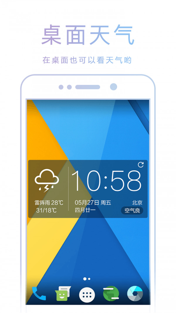 天气预报实时更新界面截图