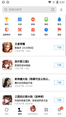 应用宝官方app功能截图