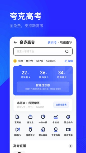 夸克浏览器功能界面 夸克浏览器功能界面