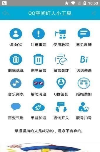 qq空间万能查看器界面截图