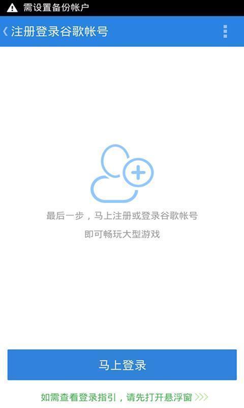 谷歌安装器特色界面 谷歌安装器特色界面